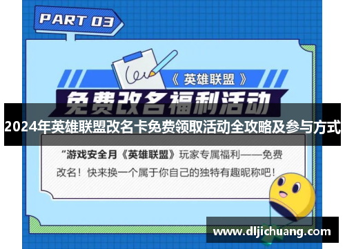 2024年英雄联盟改名卡免费领取活动全攻略及参与方式