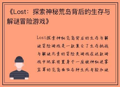 《Lost：探索神秘荒岛背后的生存与解谜冒险游戏》
