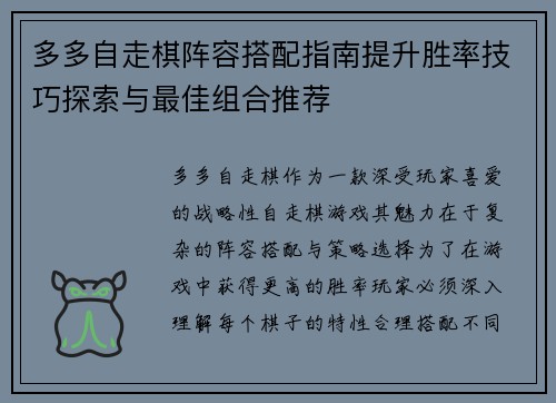 多多自走棋阵容搭配指南提升胜率技巧探索与最佳组合推荐