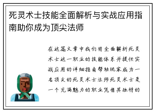 死灵术士技能全面解析与实战应用指南助你成为顶尖法师