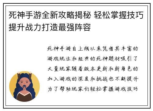 死神手游全新攻略揭秘 轻松掌握技巧提升战力打造最强阵容