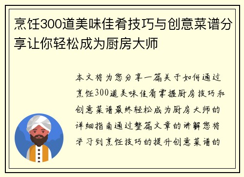 烹饪300道美味佳肴技巧与创意菜谱分享让你轻松成为厨房大师