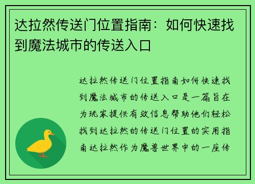 达拉然传送门位置指南：如何快速找到魔法城市的传送入口