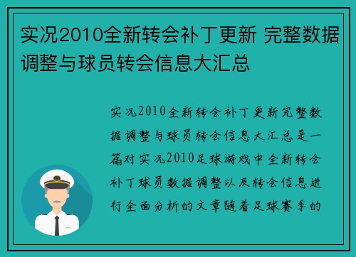 实况2010全新转会补丁更新 完整数据调整与球员转会信息大汇总 实况2010全新转会补丁更新 完整数据调整与球员转会信息大汇总